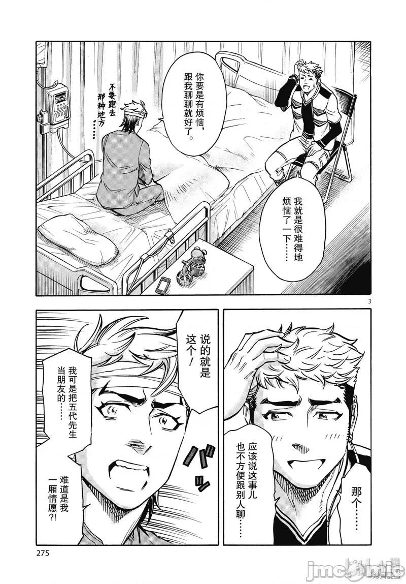 假面骑士空我 假面骑士空我 第62话.zip 第3页