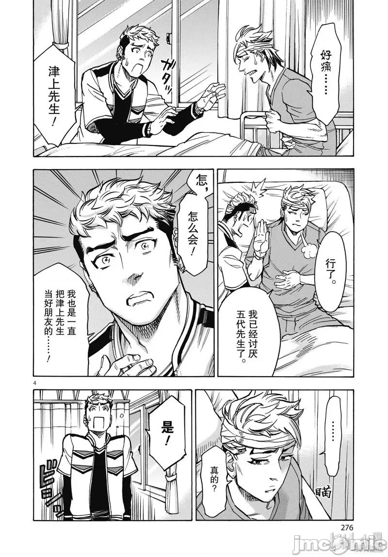 假面骑士空我 假面骑士空我 第62话.zip 第4页