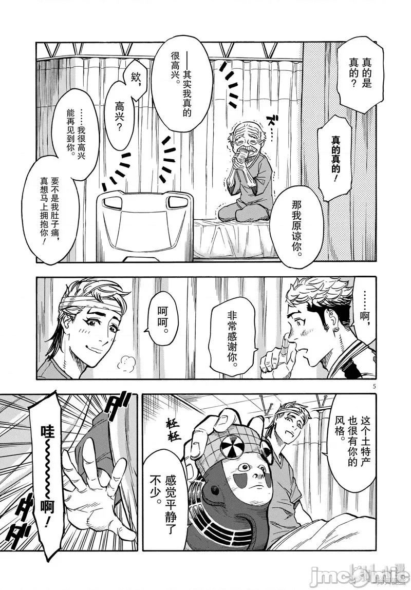 假面骑士空我 假面骑士空我 第62话.zip 第5页