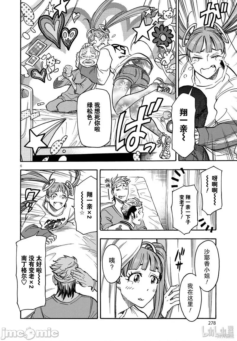 假面骑士空我 假面骑士空我 第62话.zip 第6页