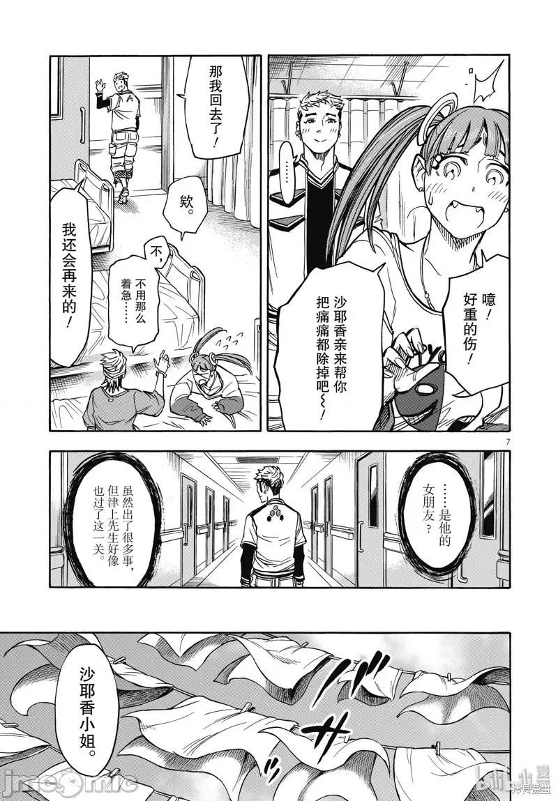 假面骑士空我 假面骑士空我 第62话.zip 第7页
