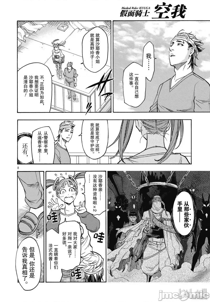 假面骑士空我 假面骑士空我 第62话.zip 第8页