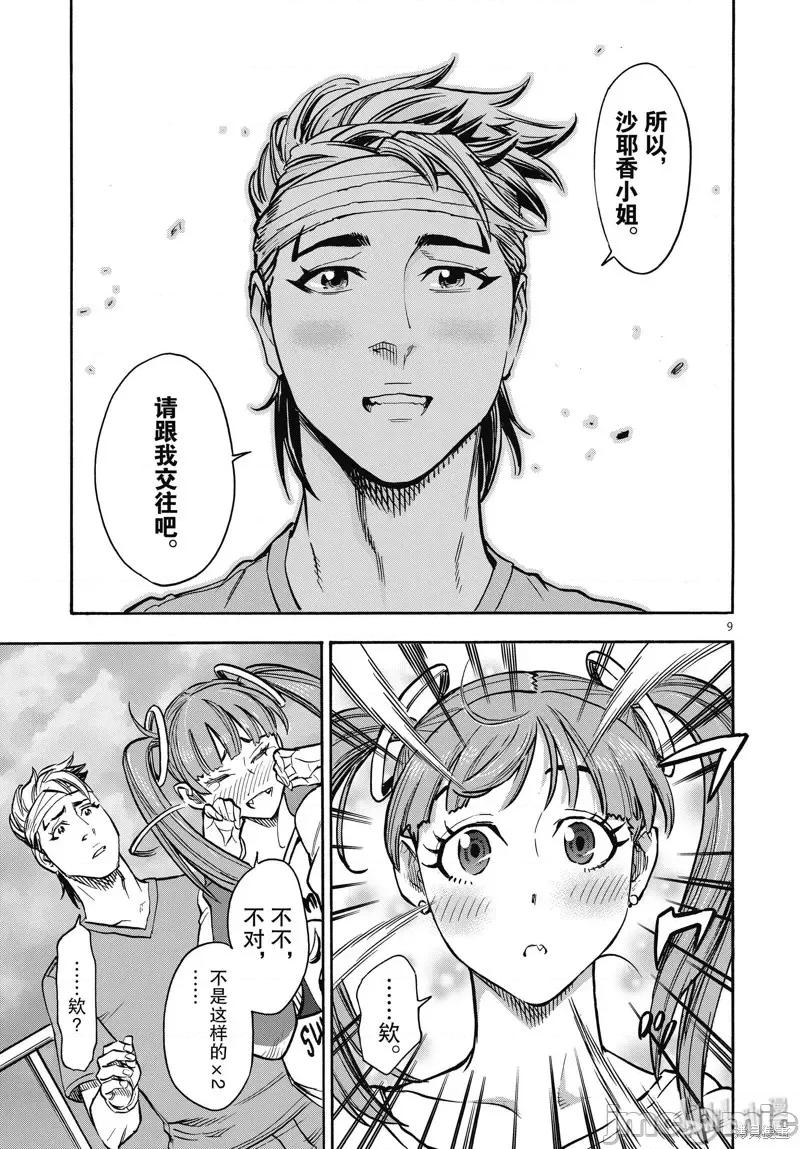 假面骑士空我 假面骑士空我 第62话.zip 第9页
