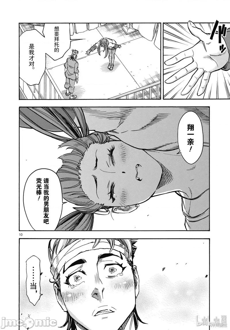 假面骑士空我 假面骑士空我 第62话.zip 第10页