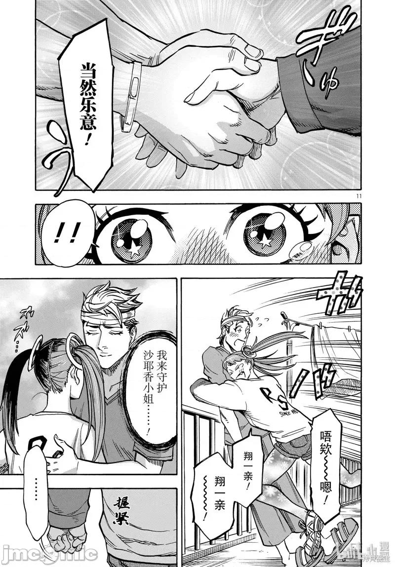 假面骑士空我 假面骑士空我 第62话.zip 第11页