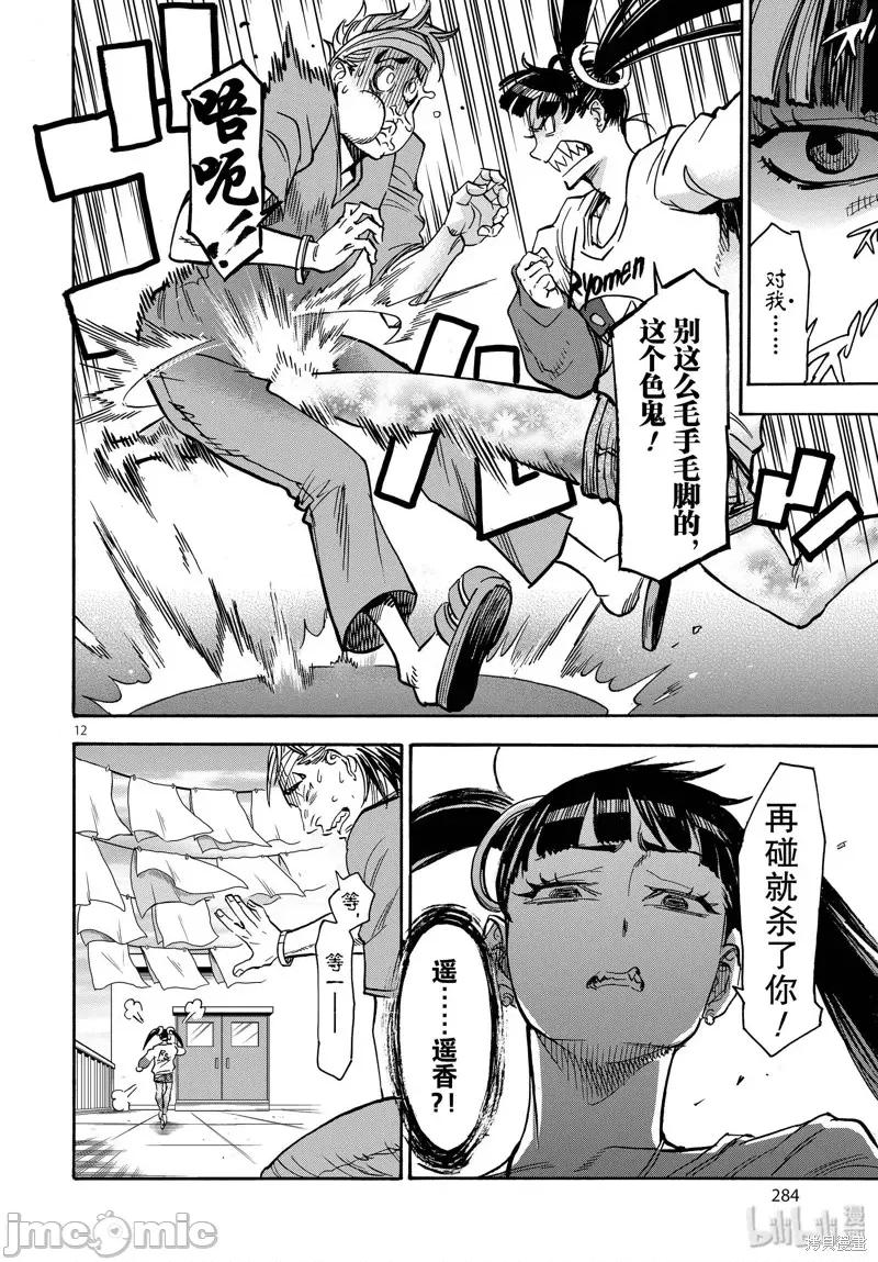 假面骑士空我 假面骑士空我 第62话.zip 第12页