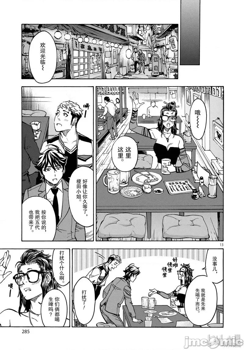 假面骑士空我 假面骑士空我 第62话.zip 第13页