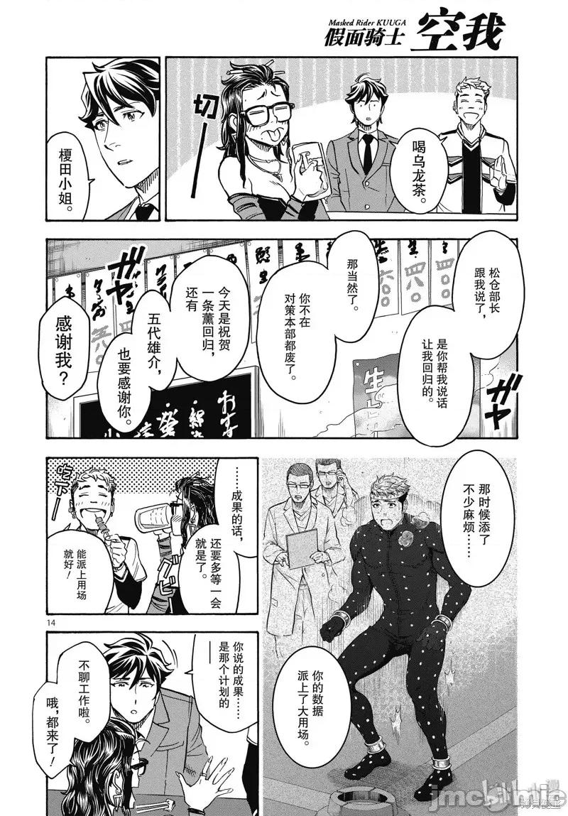 假面骑士空我 假面骑士空我 第62话.zip 第14页