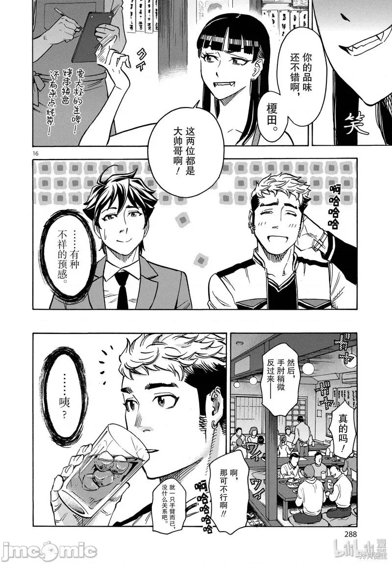 假面骑士空我 假面骑士空我 第62话.zip 第16页