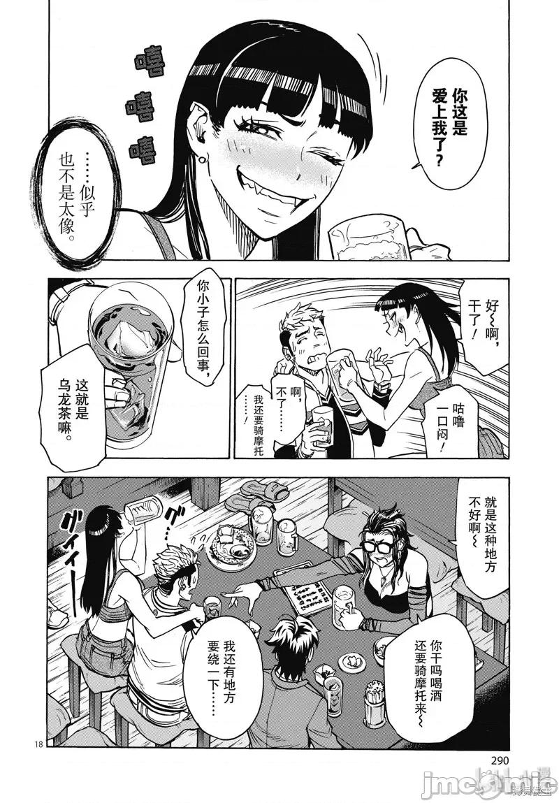 假面骑士空我 假面骑士空我 第62话.zip 第18页