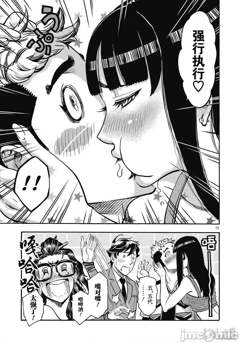 假面骑士空我 假面骑士空我 第62话.zip 第19页