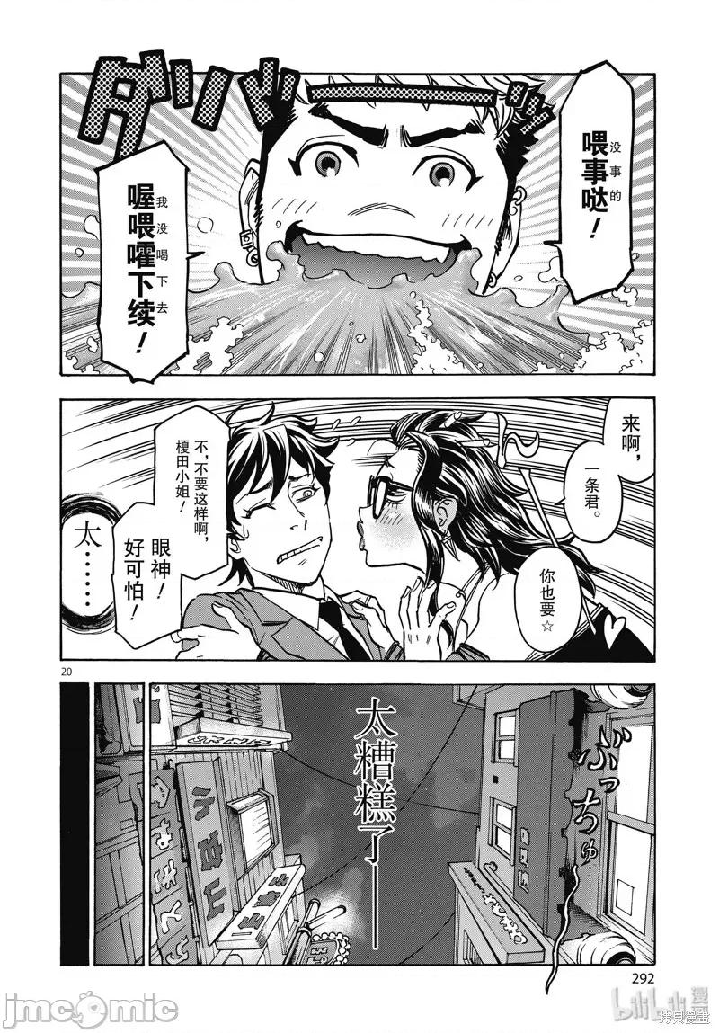 假面骑士空我 假面骑士空我 第62话.zip 第20页