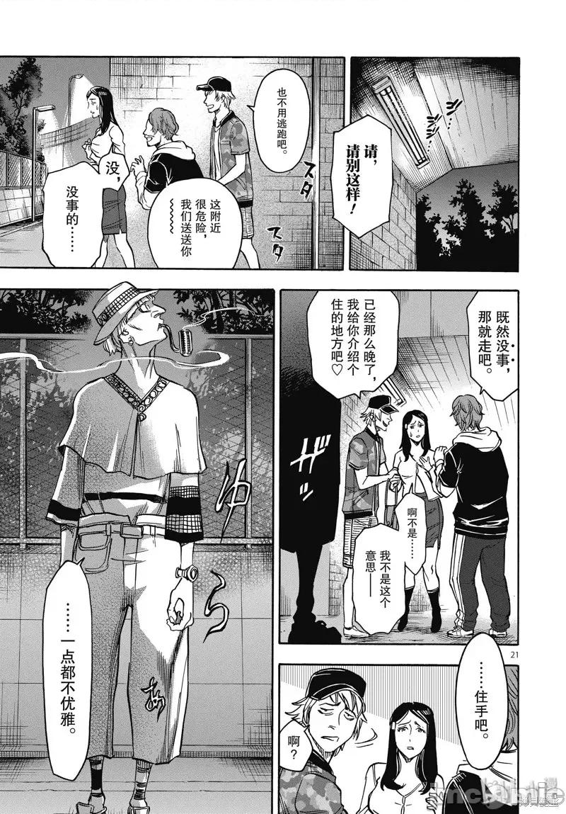 假面骑士空我 假面骑士空我 第62话.zip 第21页