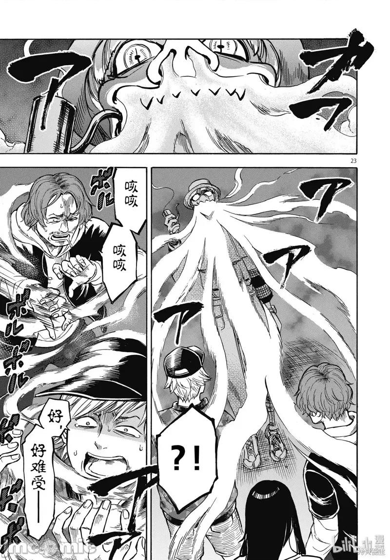 假面骑士空我 假面骑士空我 第62话.zip 第23页