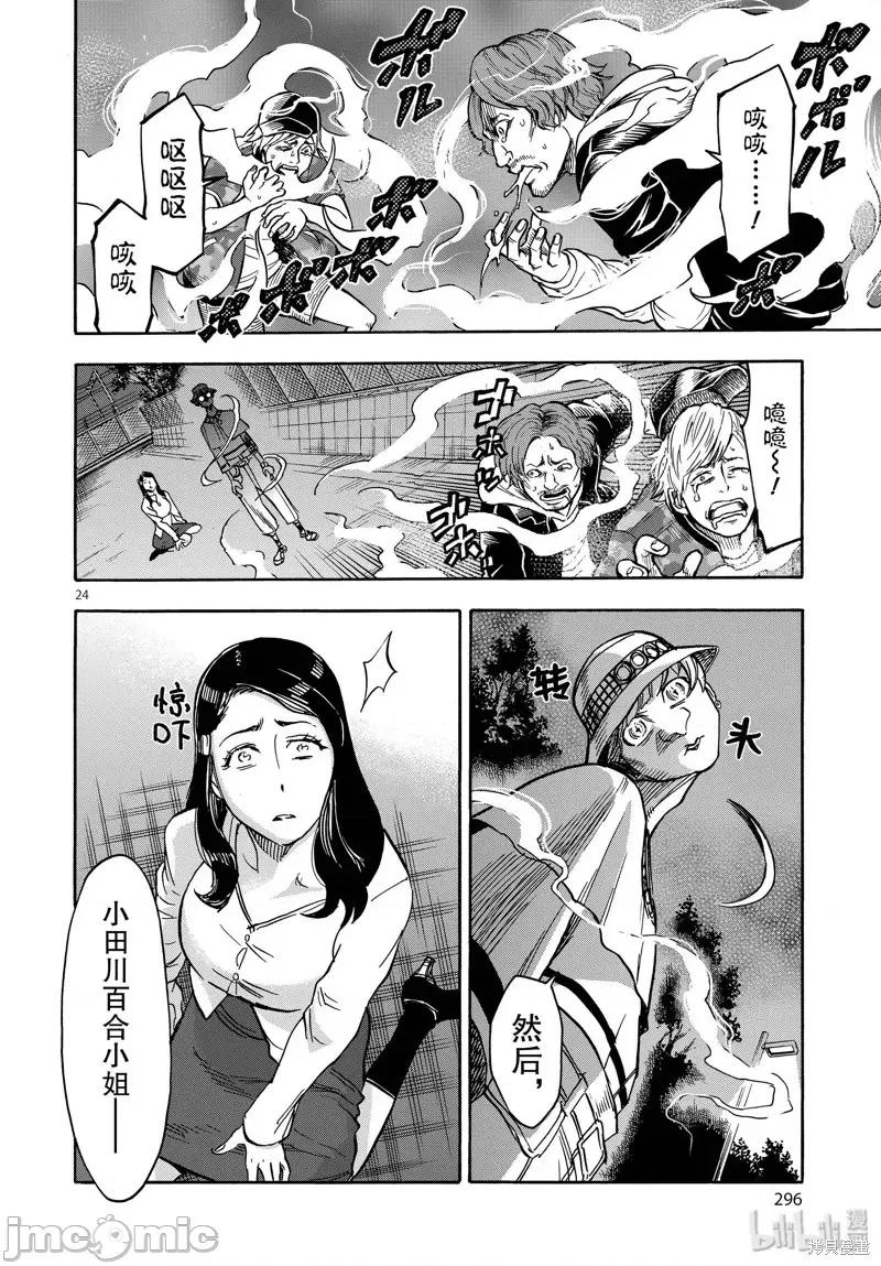 假面骑士空我 假面骑士空我 第62话.zip 第24页