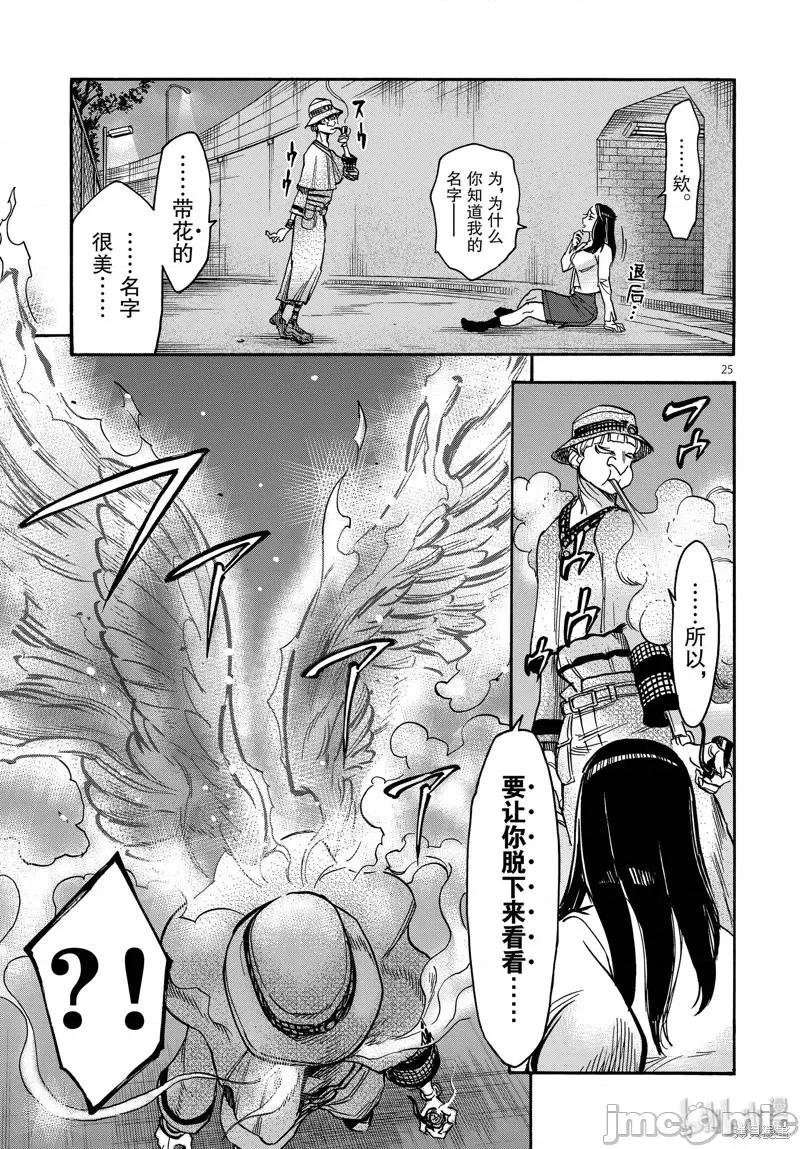 假面骑士空我 假面骑士空我 第62话.zip 第25页