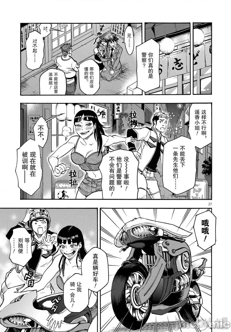 假面骑士空我 假面骑士空我 第62话.zip 第27页
