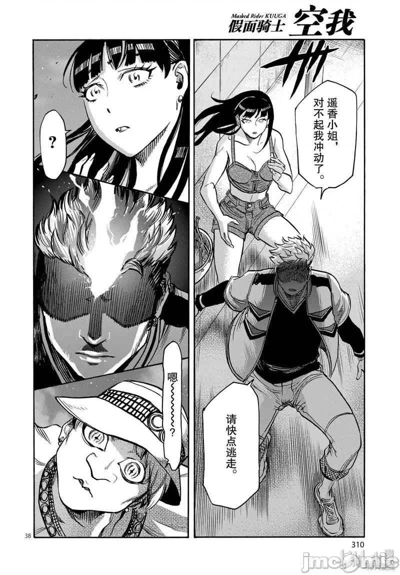 假面骑士空我 假面骑士空我 第62话.zip 第38页