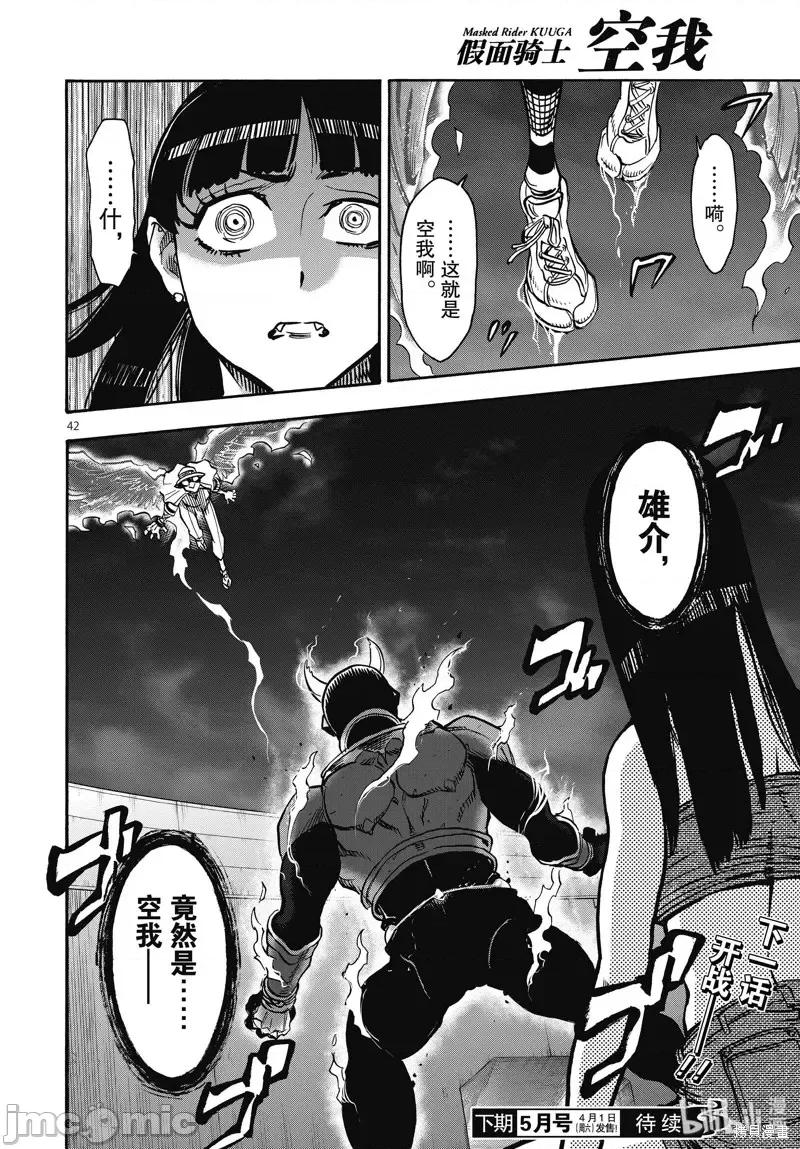 假面骑士空我 假面骑士空我 第62话.zip 第42页