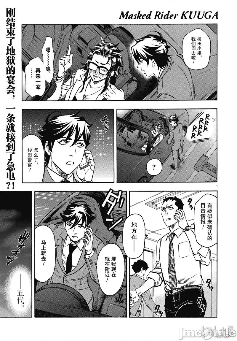 假面骑士空我 假面骑士空我 第63话.zip 第1页