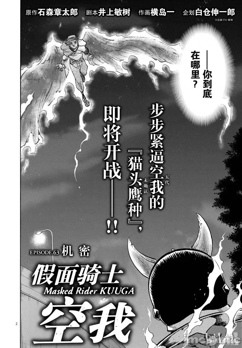 假面骑士空我 假面骑士空我 第63话.zip 第2页