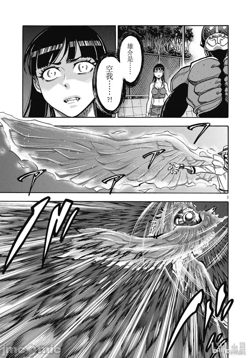 假面骑士空我 假面骑士空我 第63话.zip 第3页