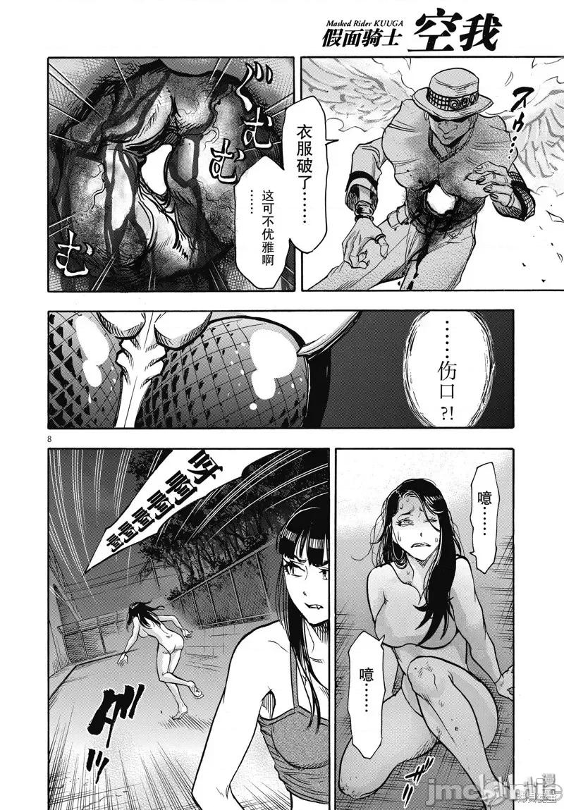 假面骑士空我 假面骑士空我 第63话.zip 第8页
