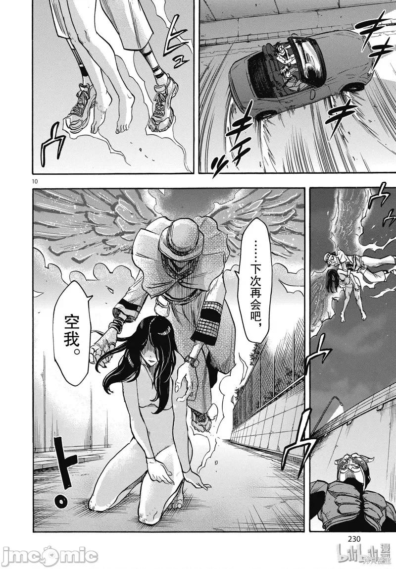 假面骑士空我 假面骑士空我 第63话.zip 第10页