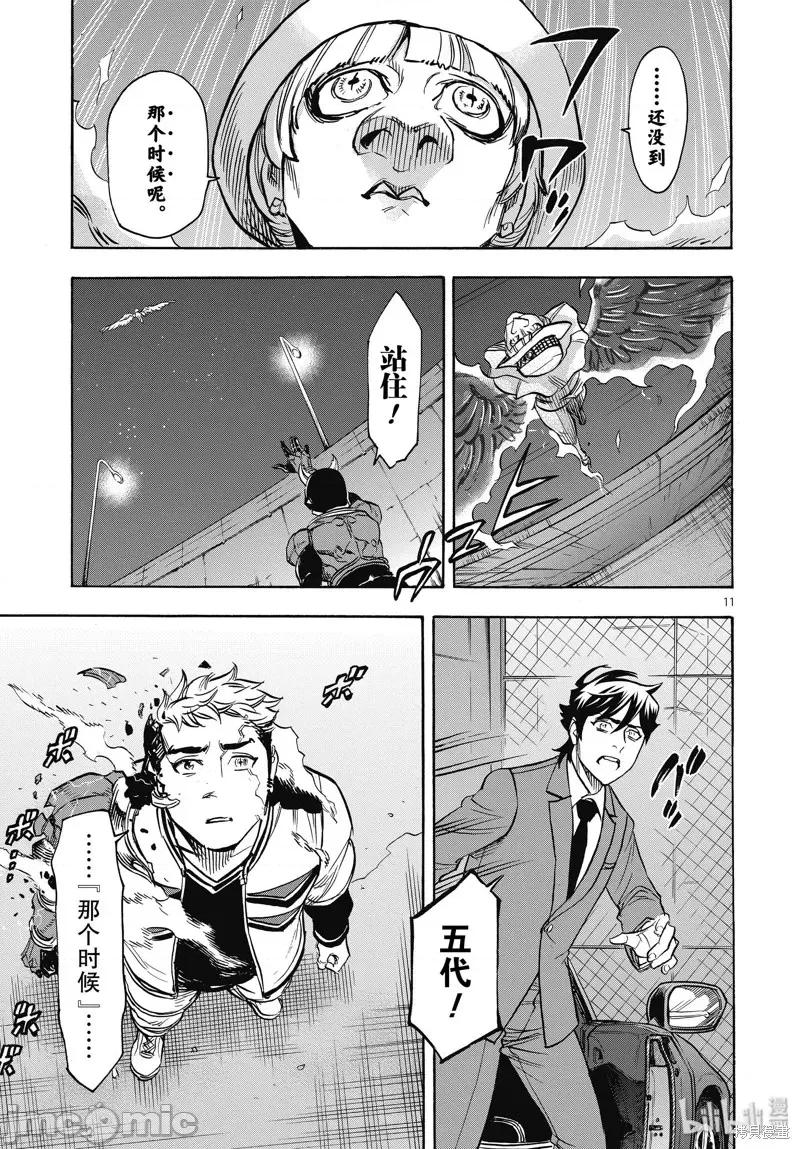 假面骑士空我 假面骑士空我 第63话.zip 第11页