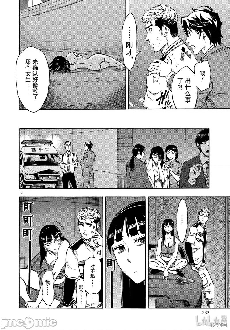 假面骑士空我 假面骑士空我 第63话.zip 第12页