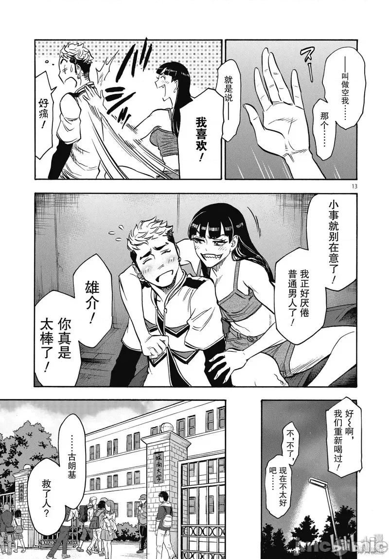 假面骑士空我 假面骑士空我 第63话.zip 第13页