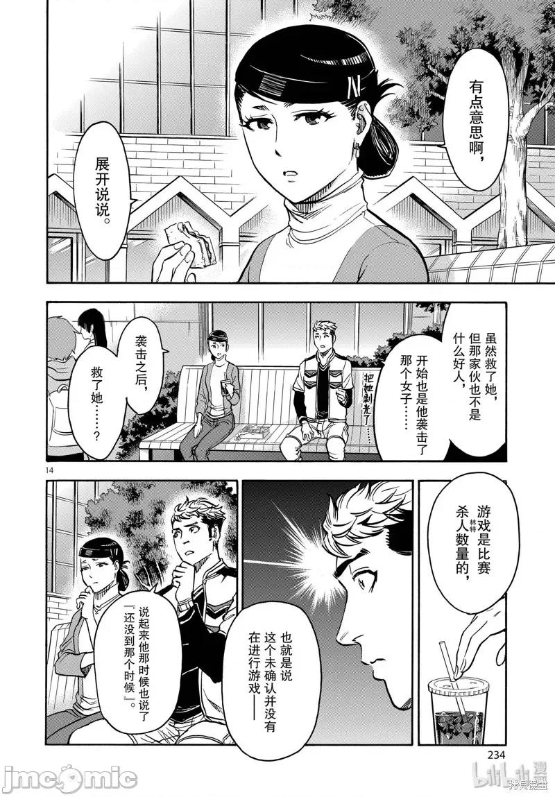 假面骑士空我 假面骑士空我 第63话.zip 第14页