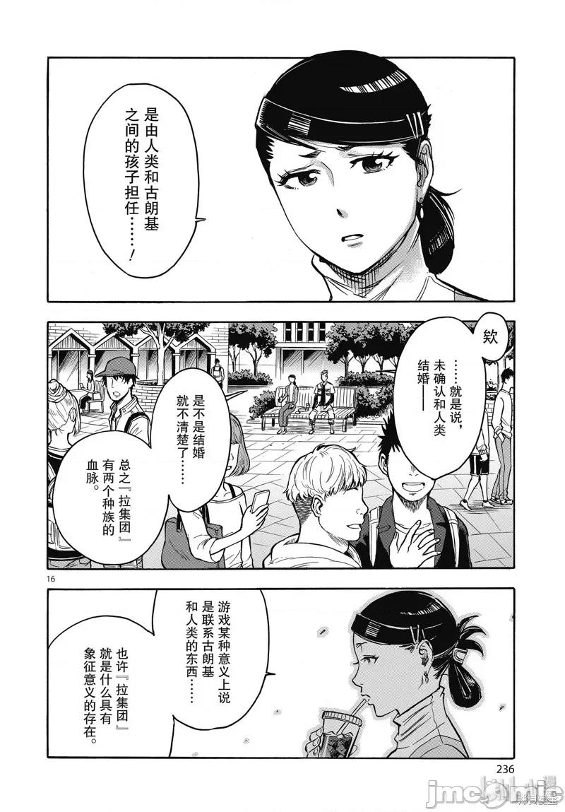 假面骑士空我 假面骑士空我 第63话.zip 第16页