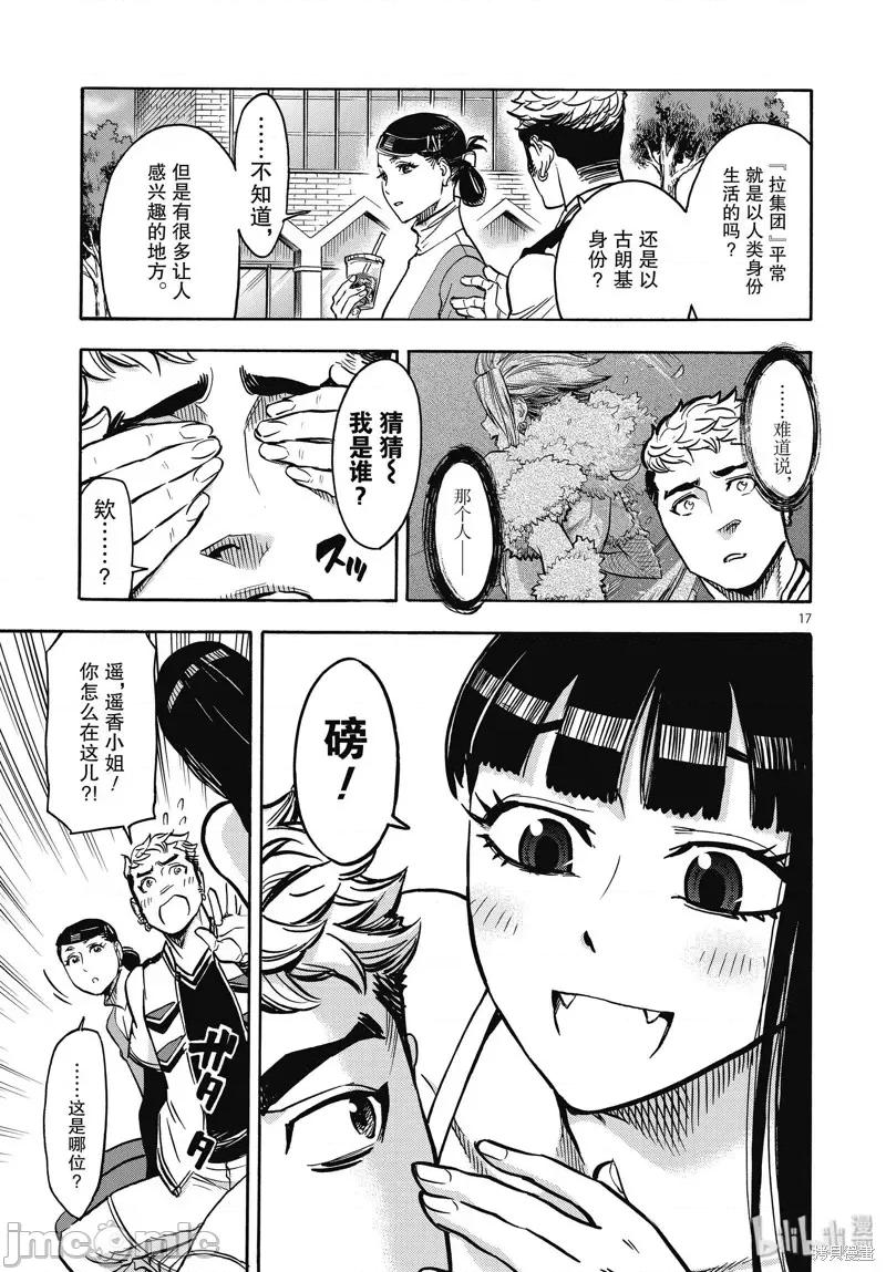 假面骑士空我 假面骑士空我 第63话.zip 第17页