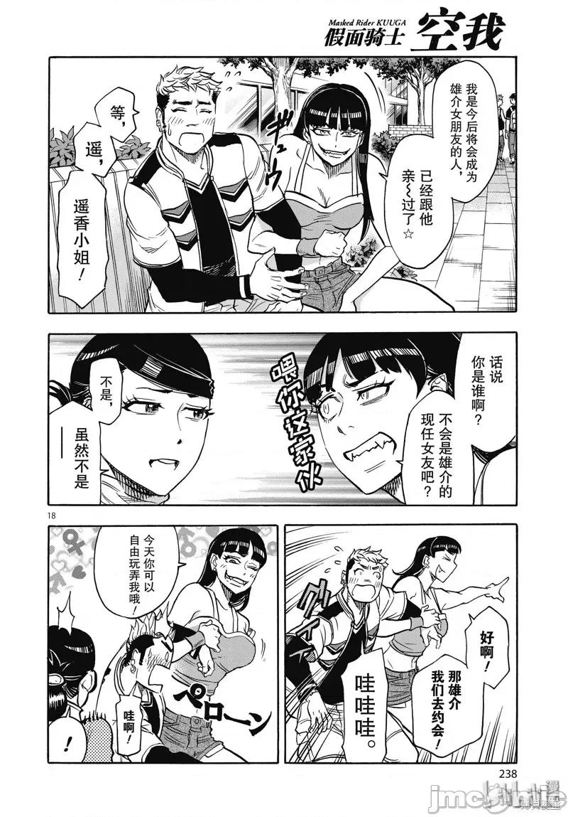 假面骑士空我 假面骑士空我 第63话.zip 第18页