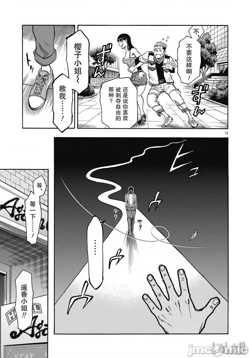 假面骑士空我 假面骑士空我 第63话.zip 第19页