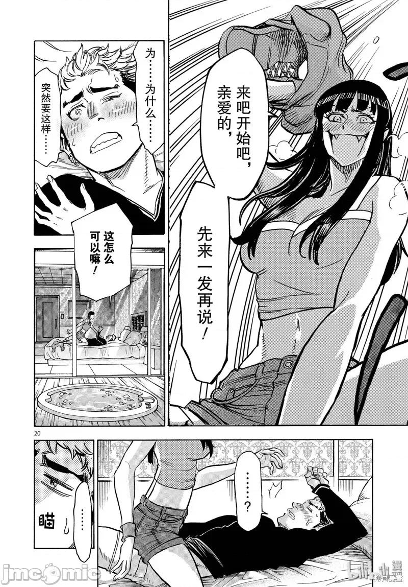 假面骑士空我 假面骑士空我 第63话.zip 第20页