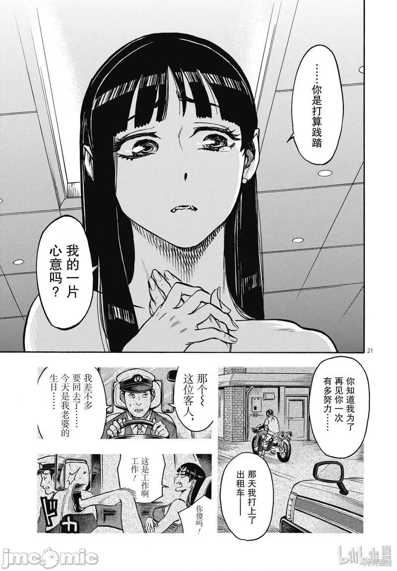 假面骑士空我 假面骑士空我 第63话.zip 第21页