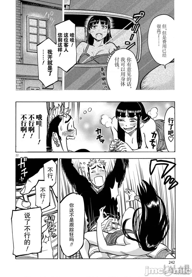 假面骑士空我 假面骑士空我 第63话.zip 第22页