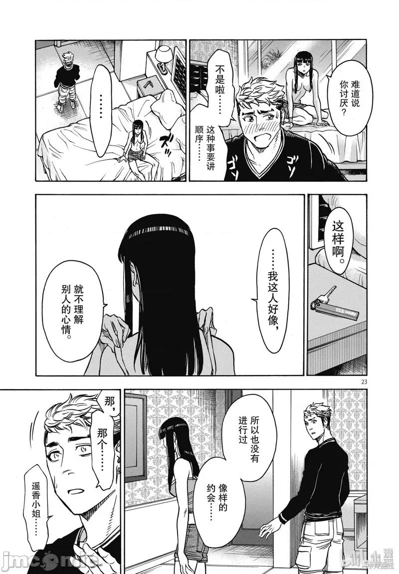 假面骑士空我 假面骑士空我 第63话.zip 第23页
