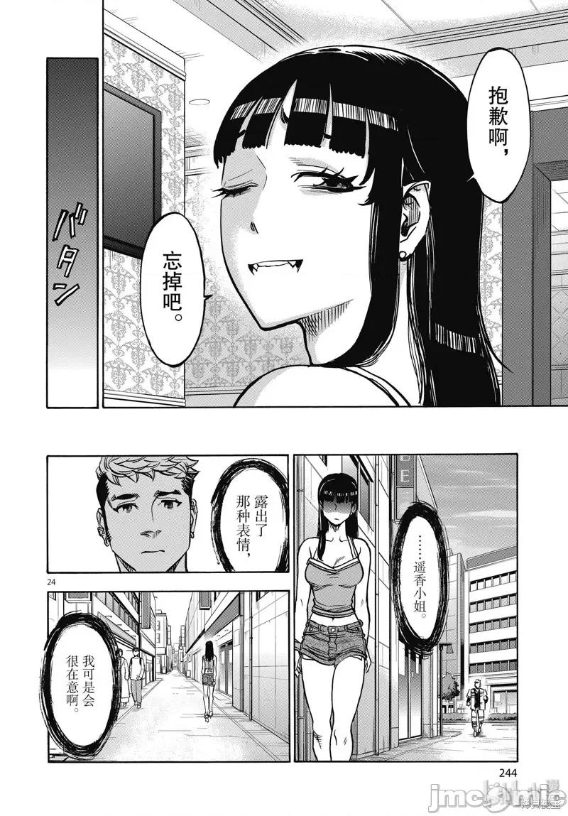 假面骑士空我 假面骑士空我 第63话.zip 第24页
