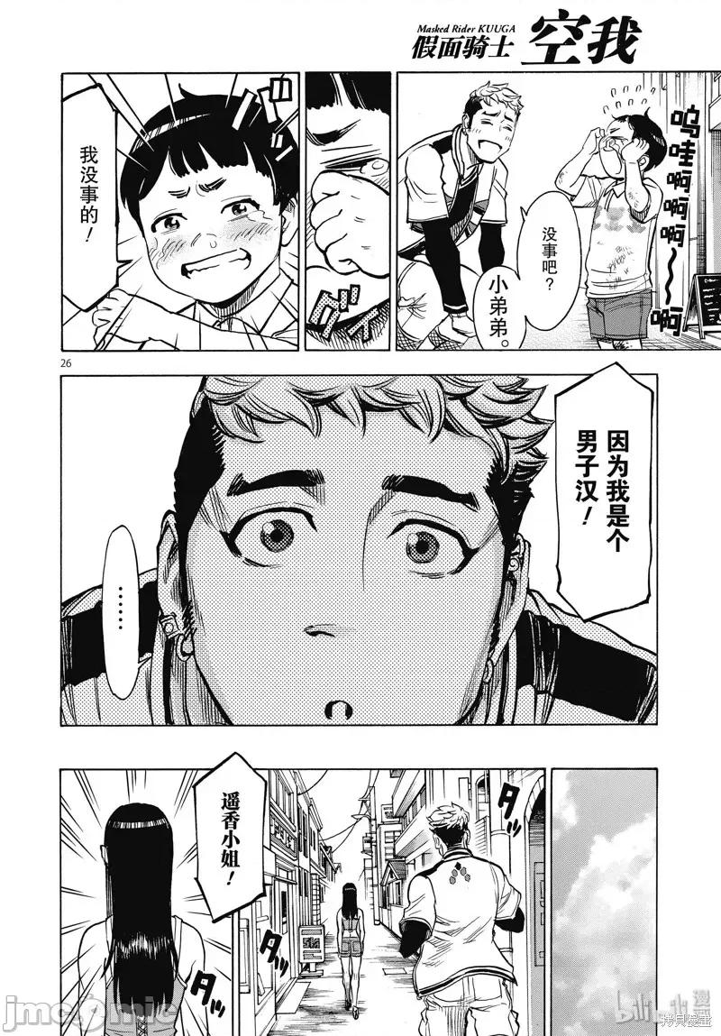 假面骑士空我 假面骑士空我 第63话.zip 第26页