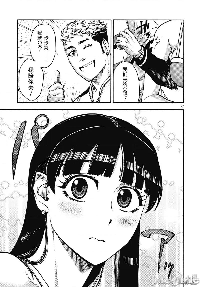 假面骑士空我 假面骑士空我 第63话.zip 第27页