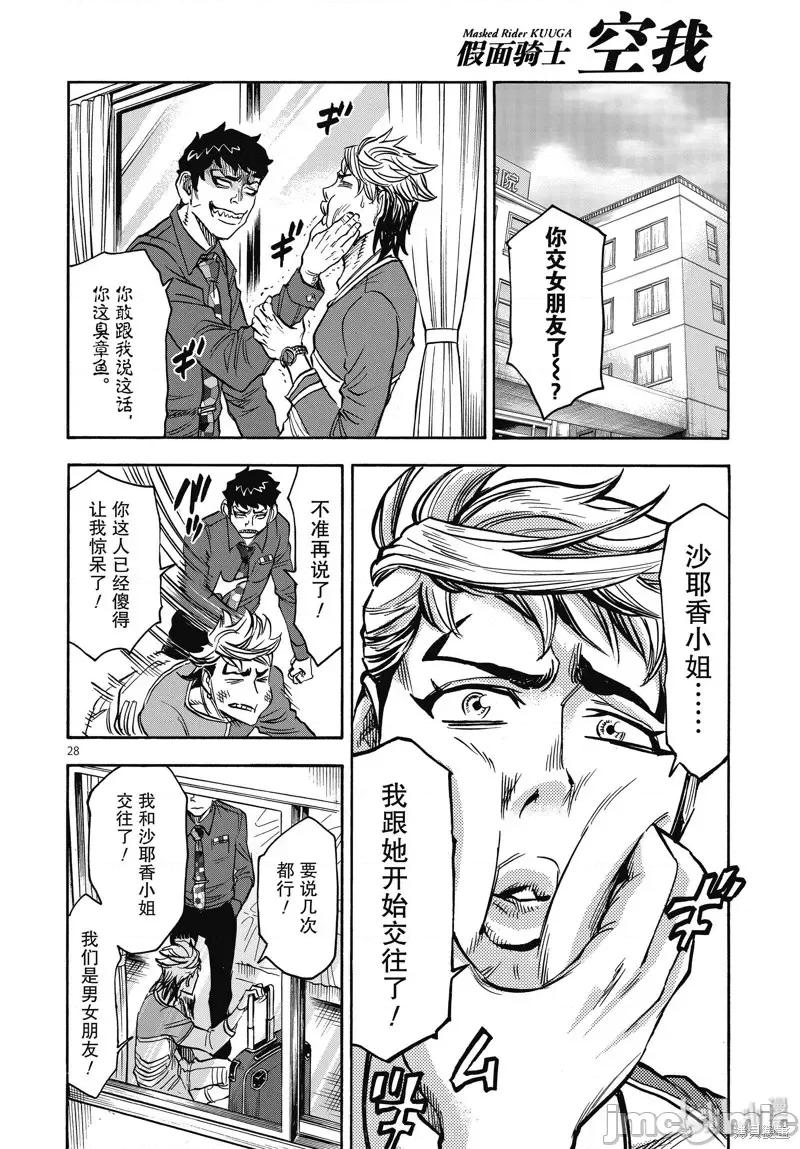 假面骑士空我 假面骑士空我 第63话.zip 第28页