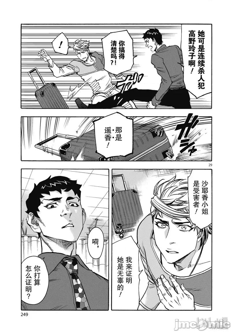 假面骑士空我 假面骑士空我 第63话.zip 第29页