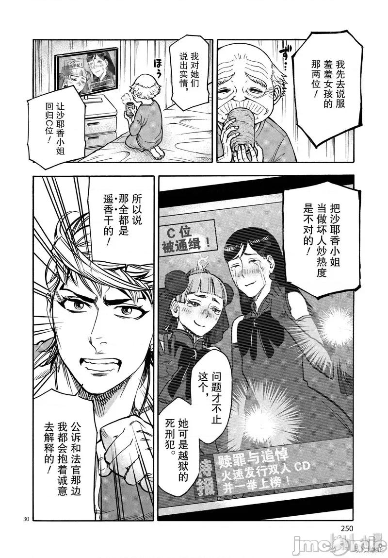 假面骑士空我 假面骑士空我 第63话.zip 第30页