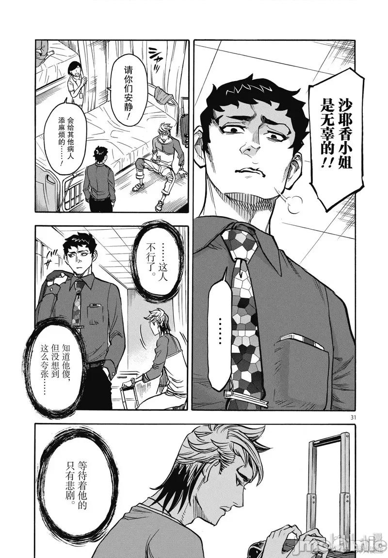 假面骑士空我 假面骑士空我 第63话.zip 第31页