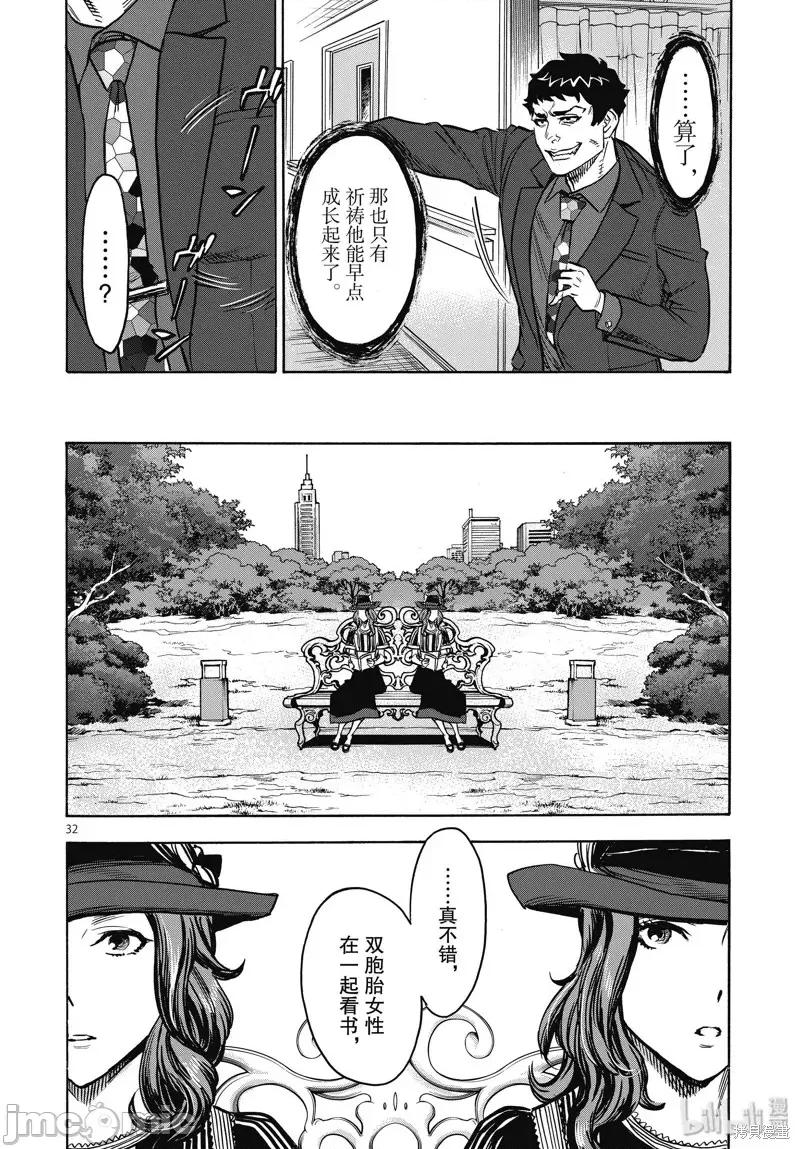 假面骑士空我 假面骑士空我 第63话.zip 第32页