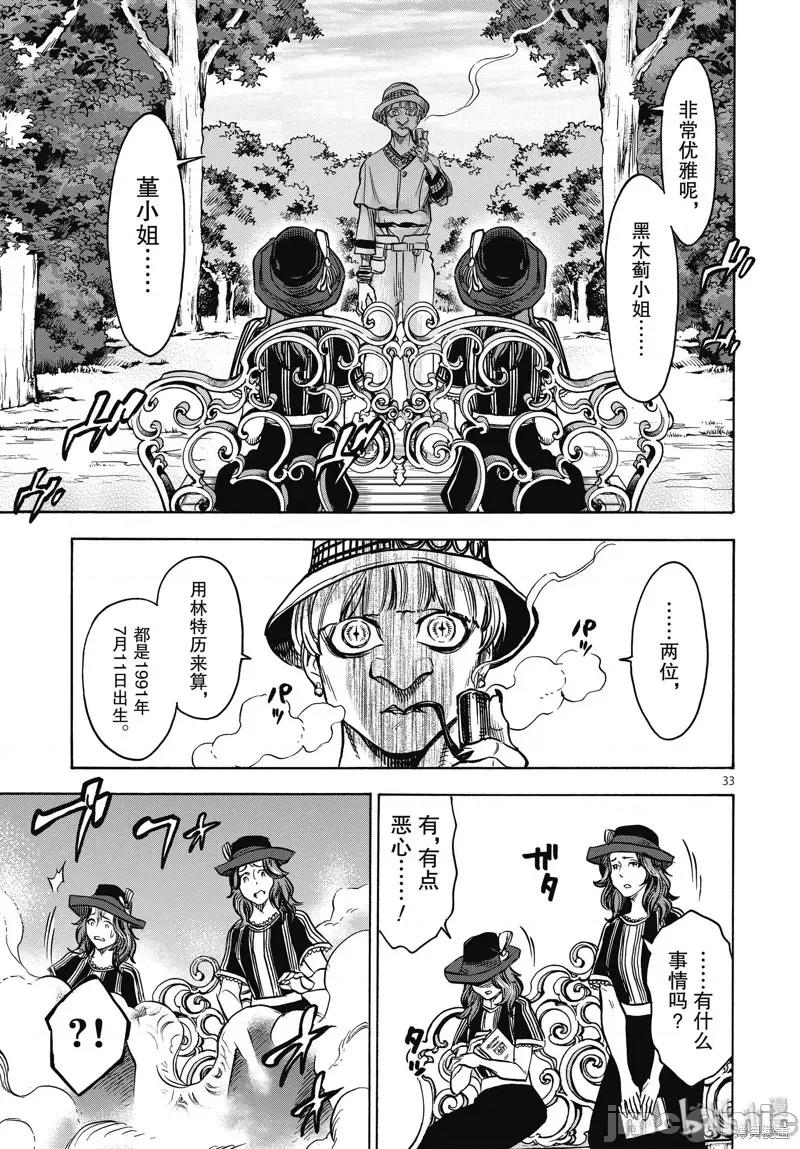 假面骑士空我 假面骑士空我 第63话.zip 第33页