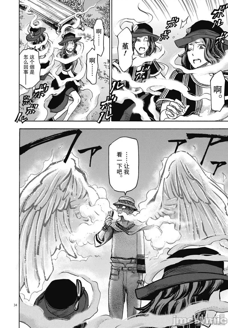 假面骑士空我 假面骑士空我 第63话.zip 第34页